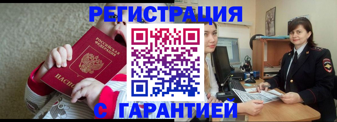 купить прописку в Карабаше